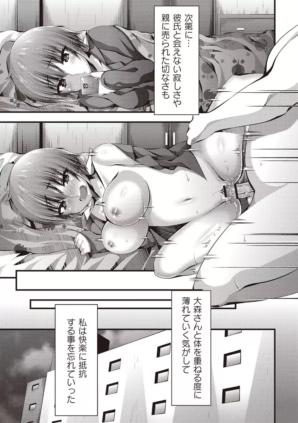 メス奴隷製作書 Page.66