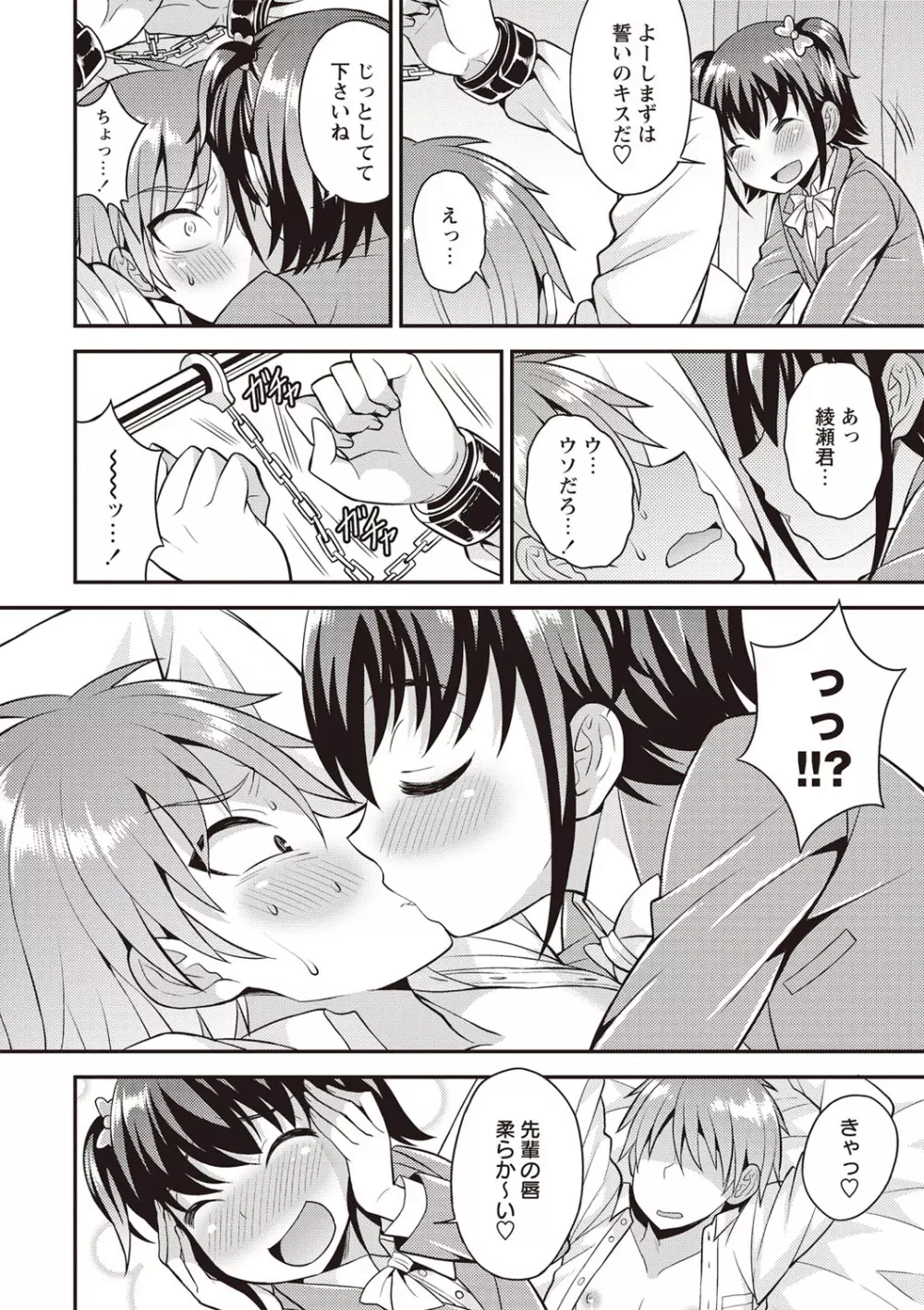 オトコのコ♡ファースト Page.109