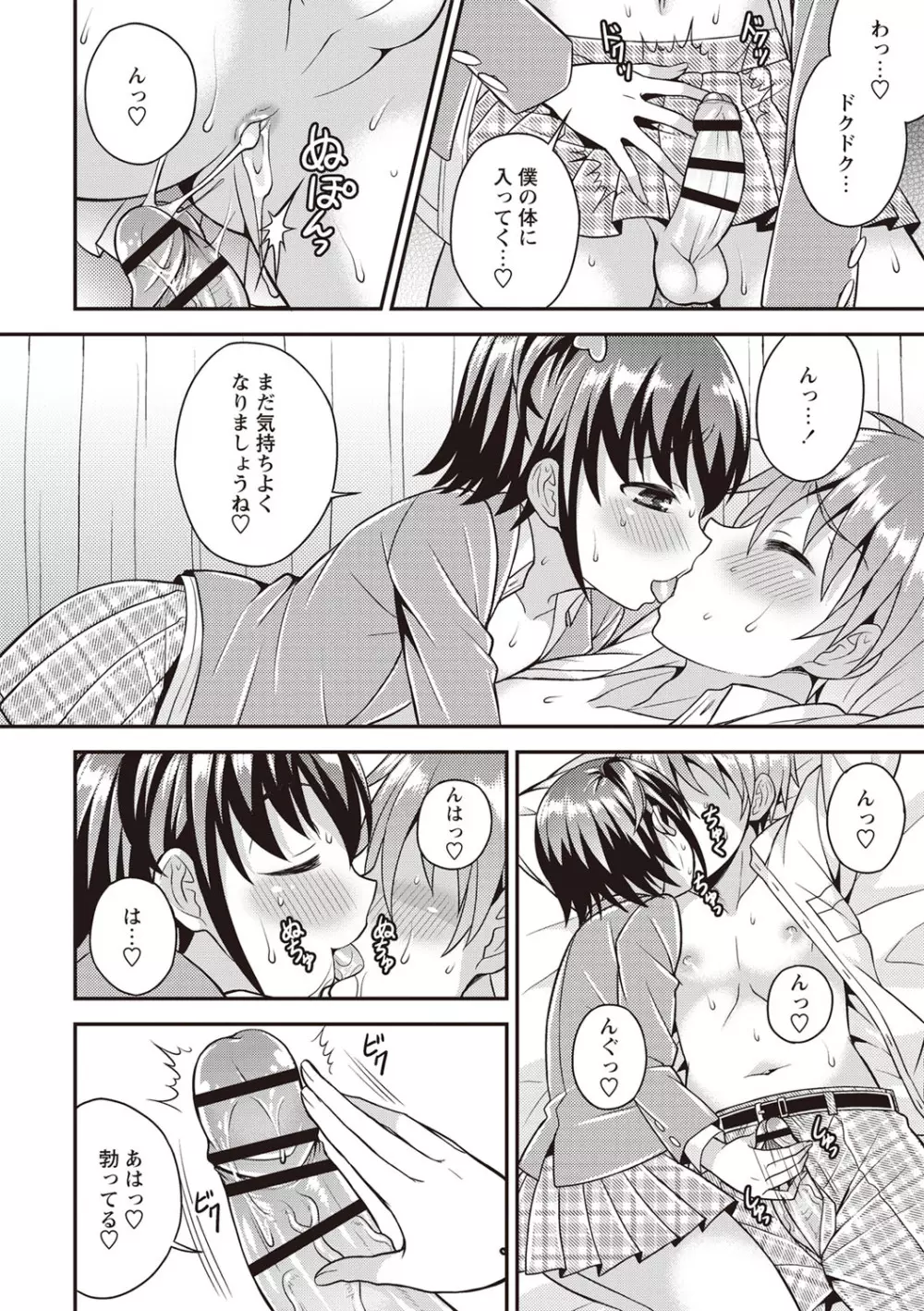 オトコのコ♡ファースト Page.121