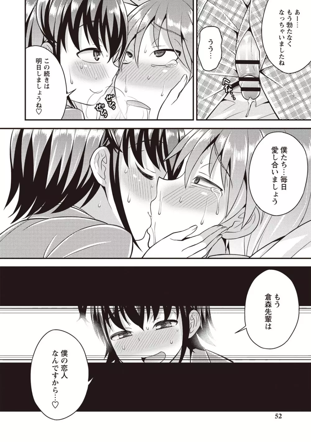 オトコのコ♡ファースト Page.129