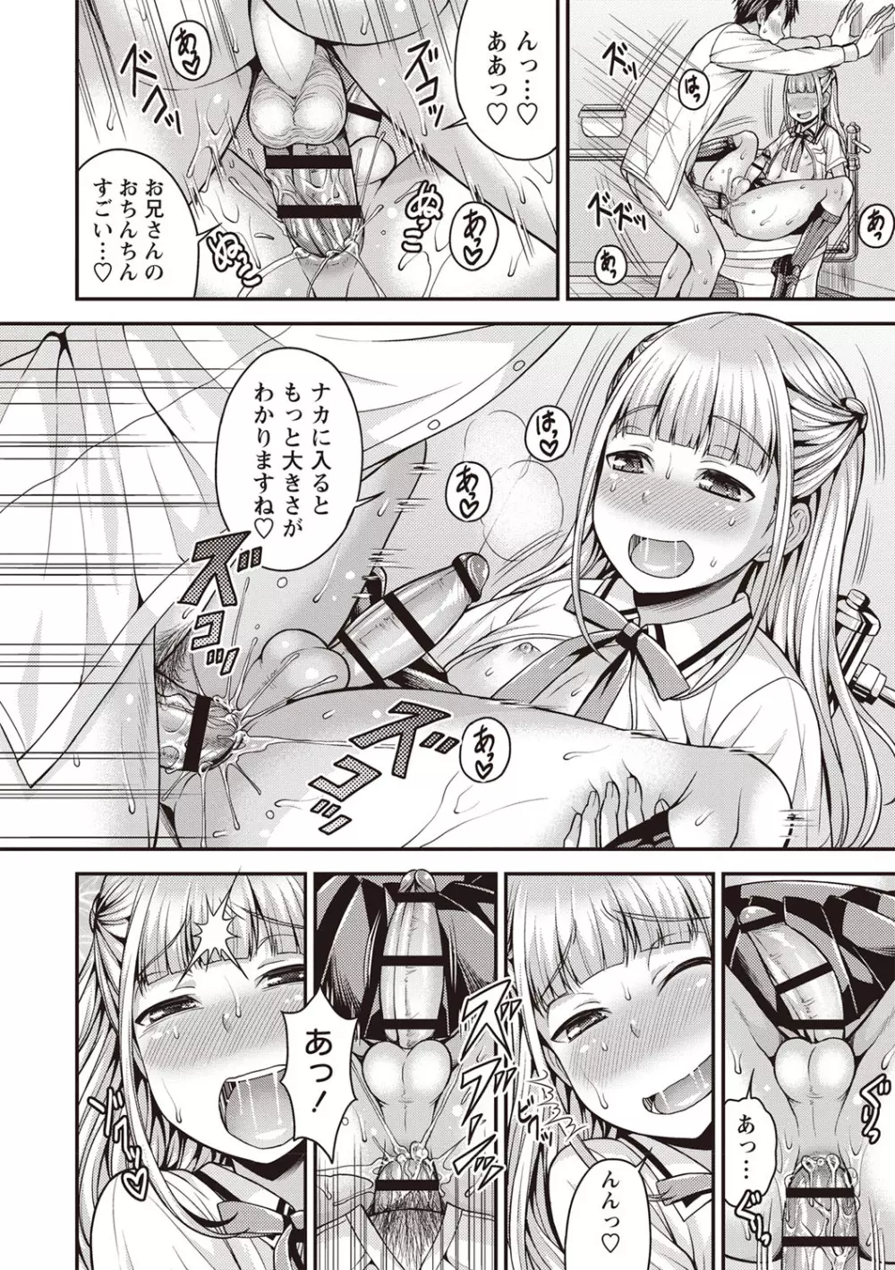 オトコのコ♡ファースト Page.15