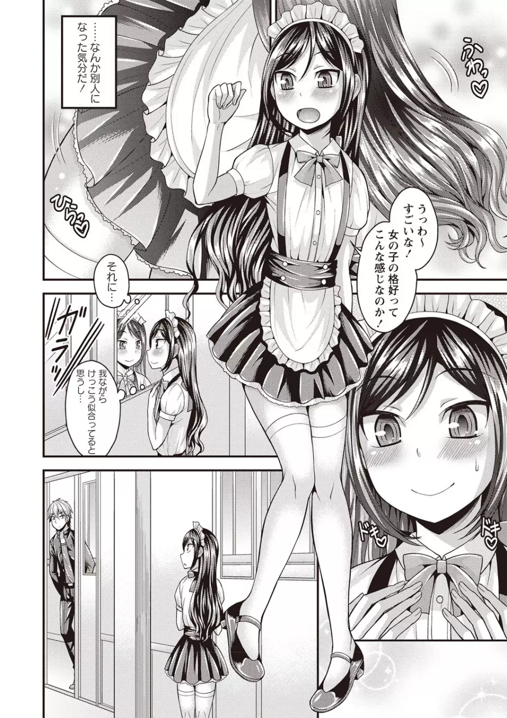 オトコのコ♡ファースト Page.23