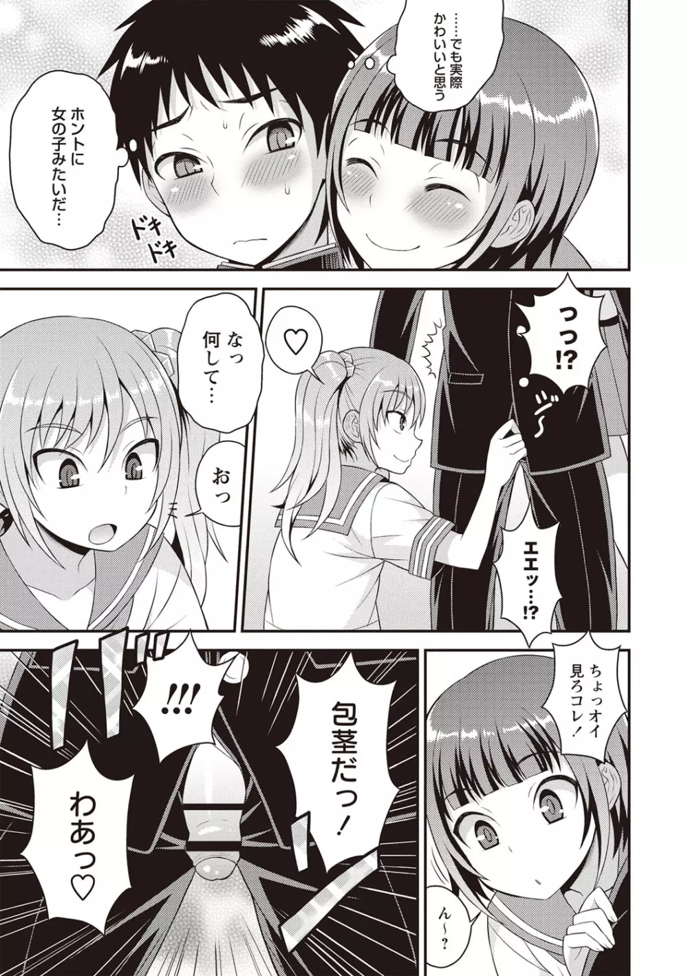 オトコのコ♡ファースト Page.44