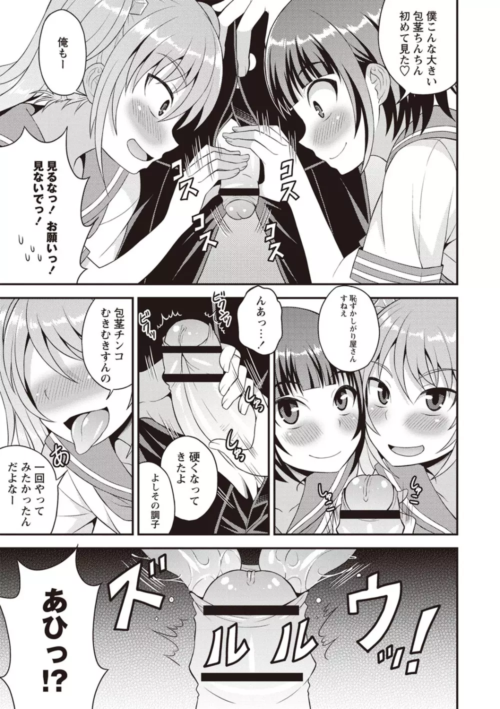 オトコのコ♡ファースト Page.46