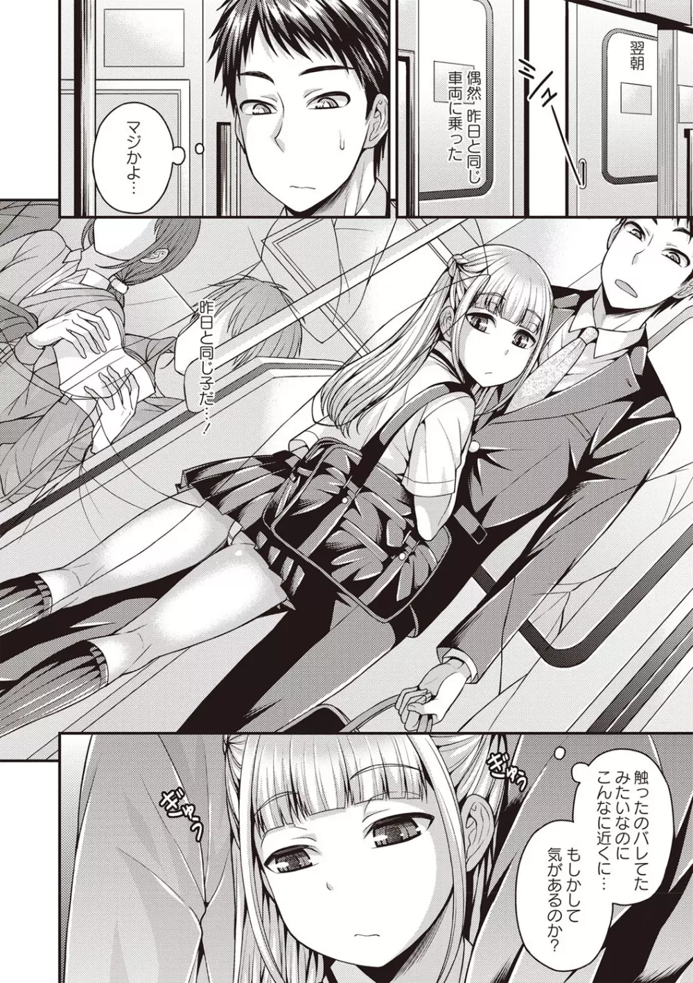 オトコのコ♡ファースト Page.5