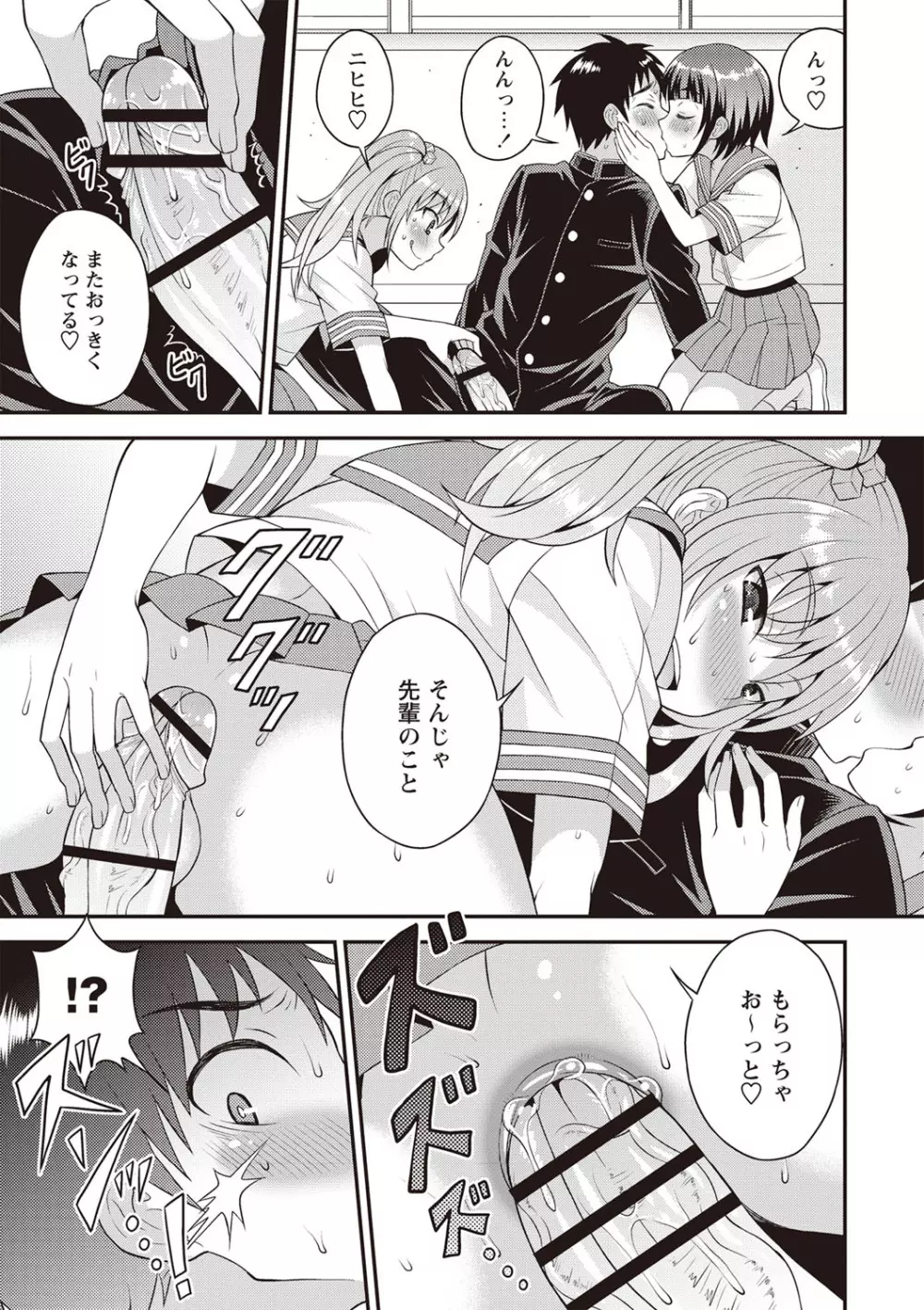 オトコのコ♡ファースト Page.50