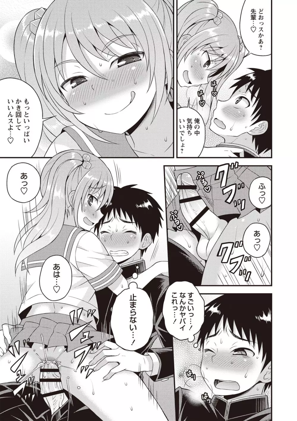 オトコのコ♡ファースト Page.52