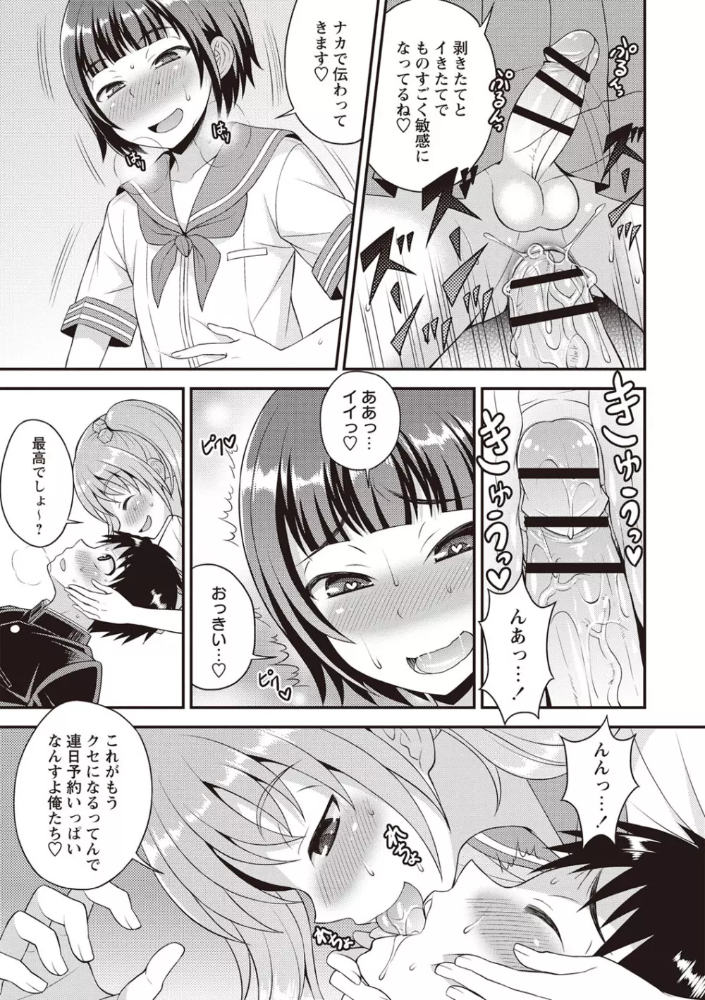 オトコのコ♡ファースト Page.56