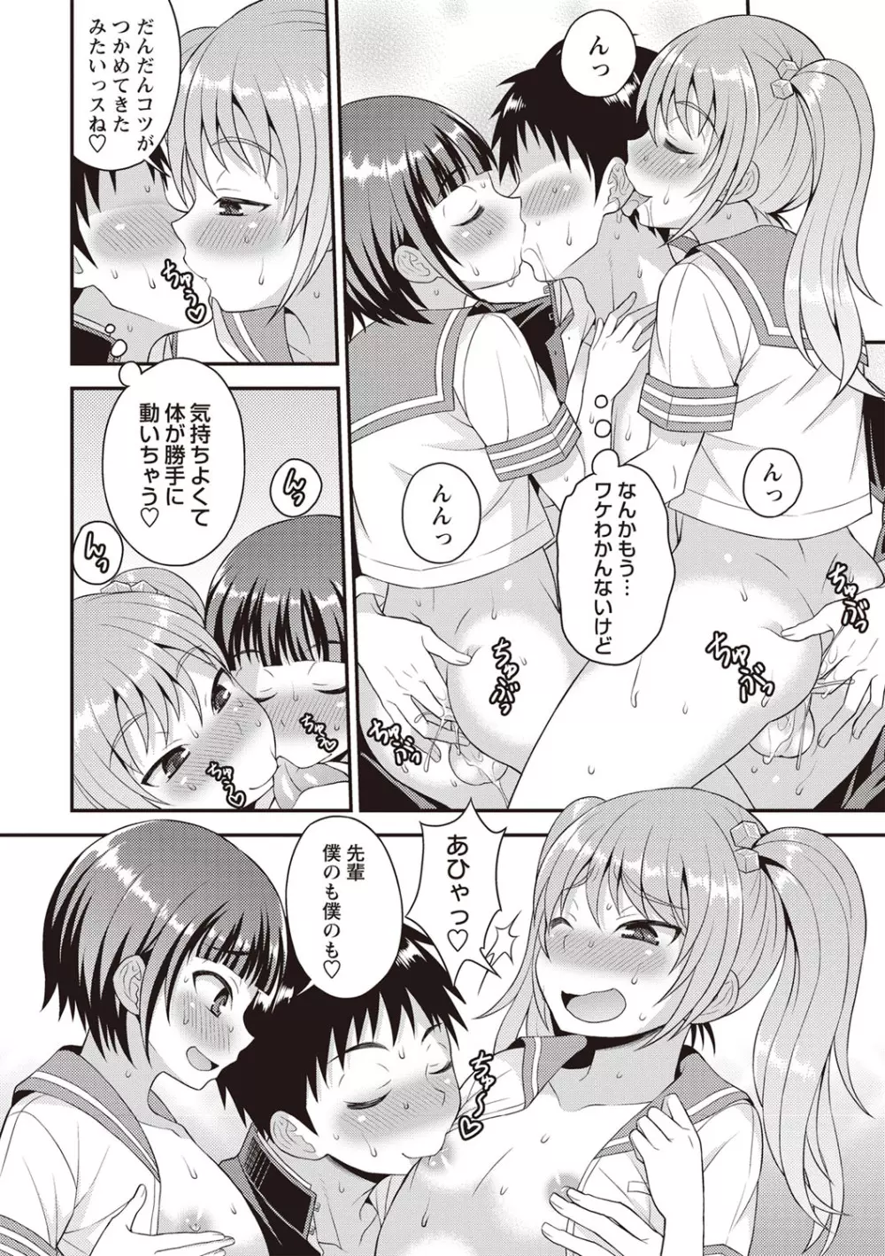 オトコのコ♡ファースト Page.59