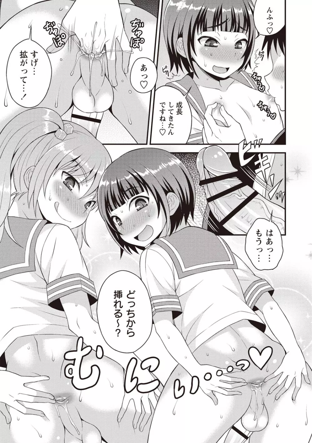 オトコのコ♡ファースト Page.60