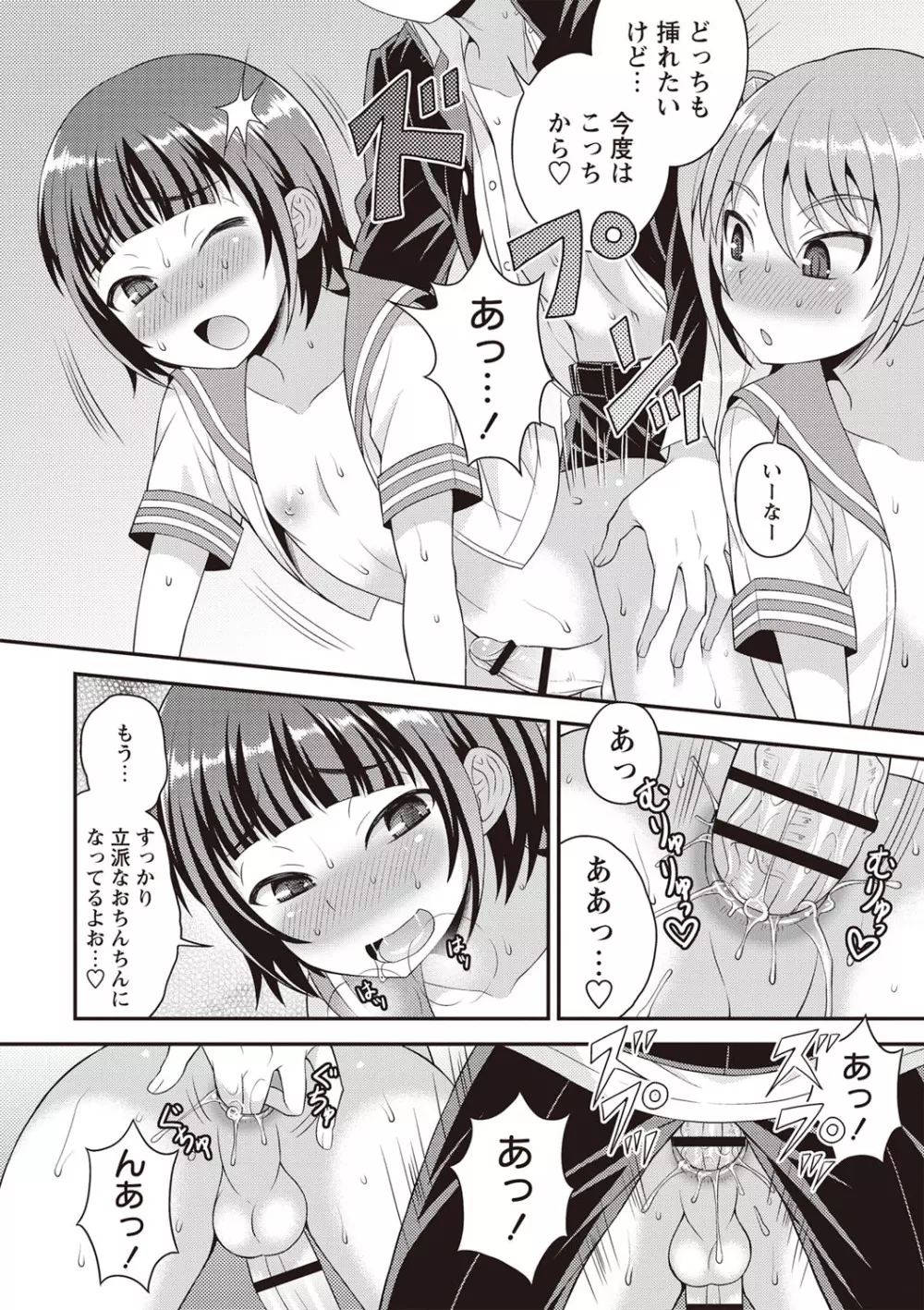 オトコのコ♡ファースト Page.61