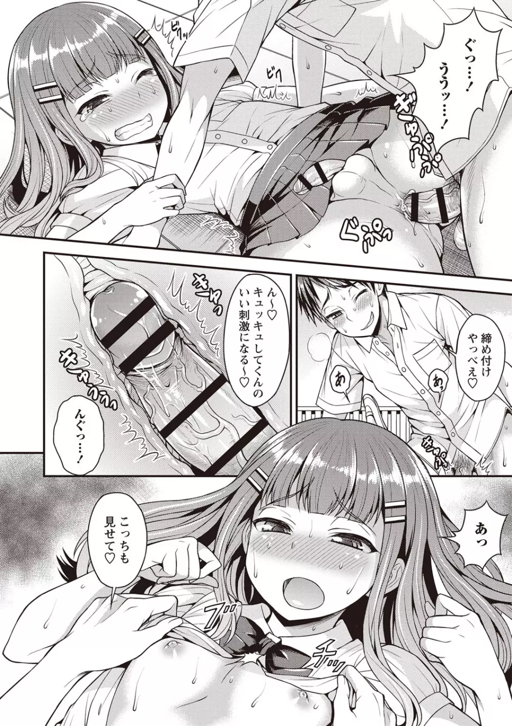 オトコのコ♡ファースト Page.77