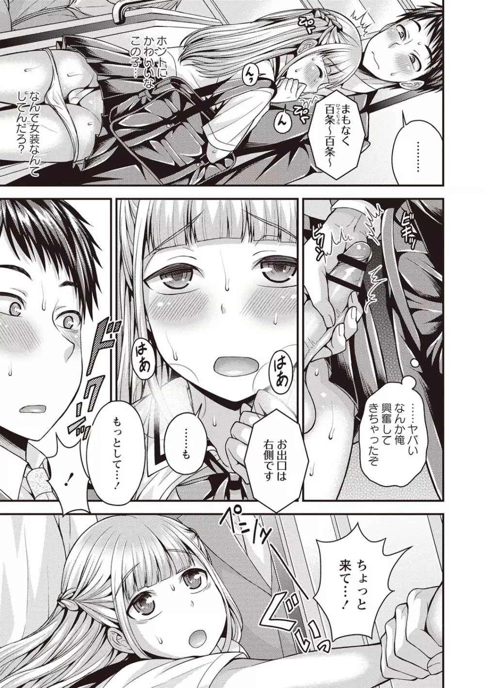 オトコのコ♡ファースト Page.8