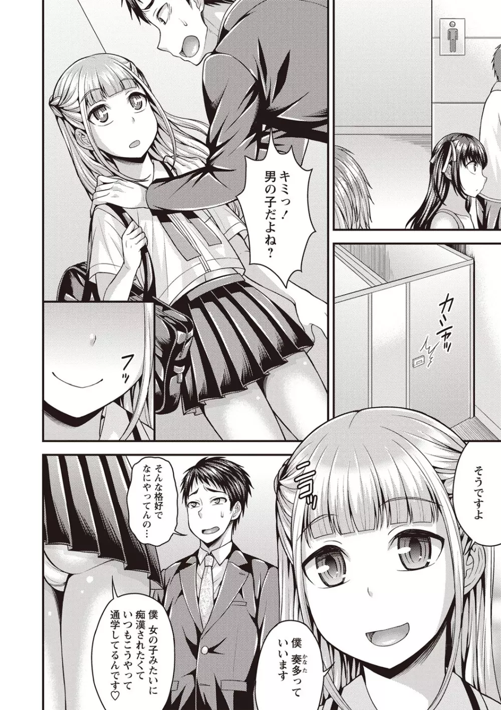 オトコのコ♡ファースト Page.9