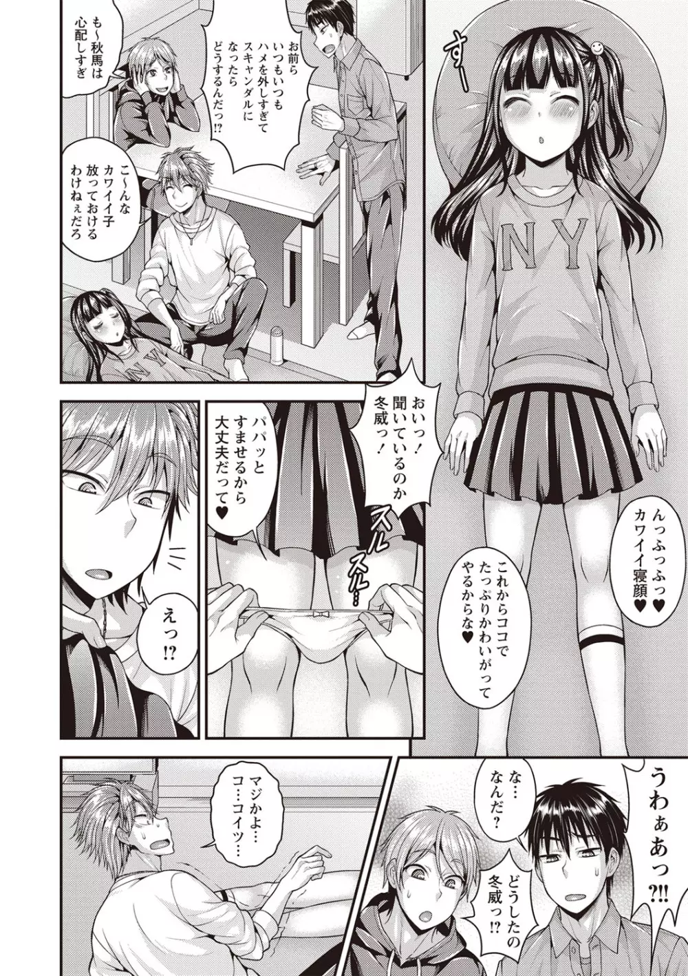 オトコのコ♡ファースト Page.91