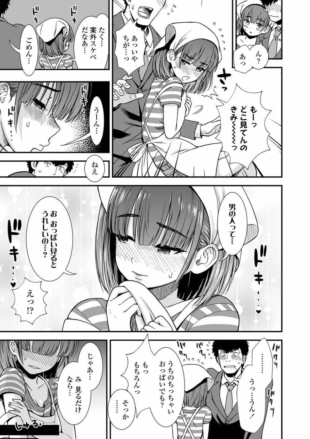 俺は屑だからこそ救われる権利がある! Page.10