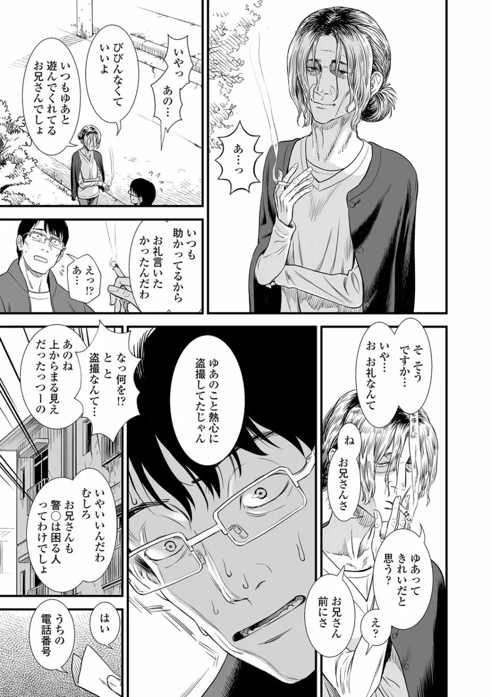 俺は屑だからこそ救われる権利がある! Page.100