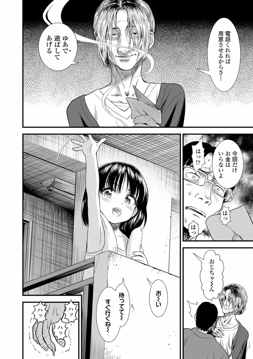 俺は屑だからこそ救われる権利がある! Page.101