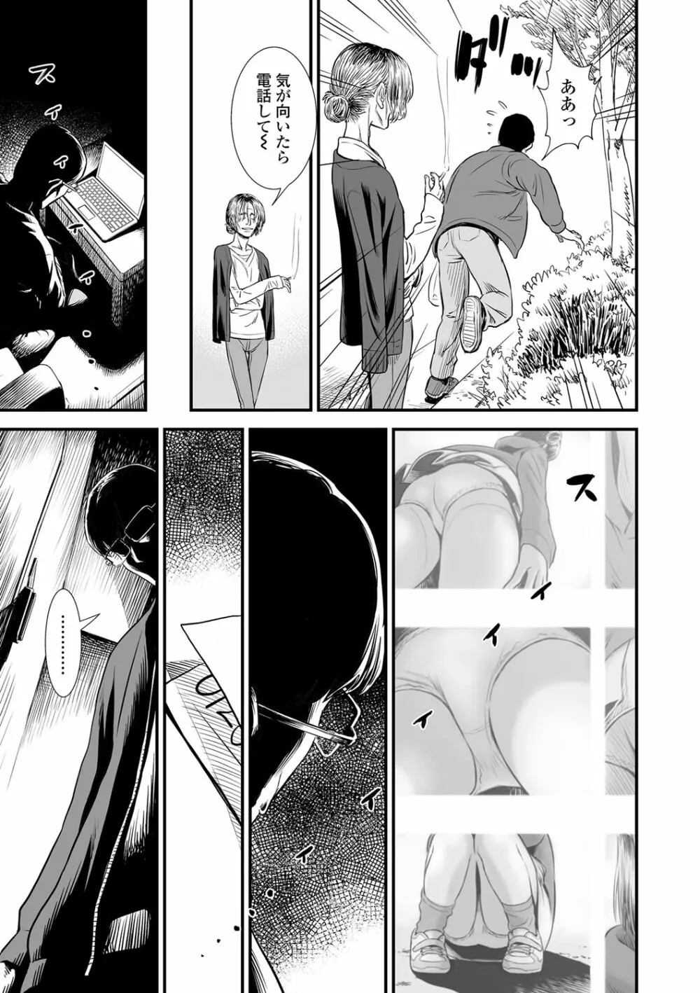 俺は屑だからこそ救われる権利がある! Page.102