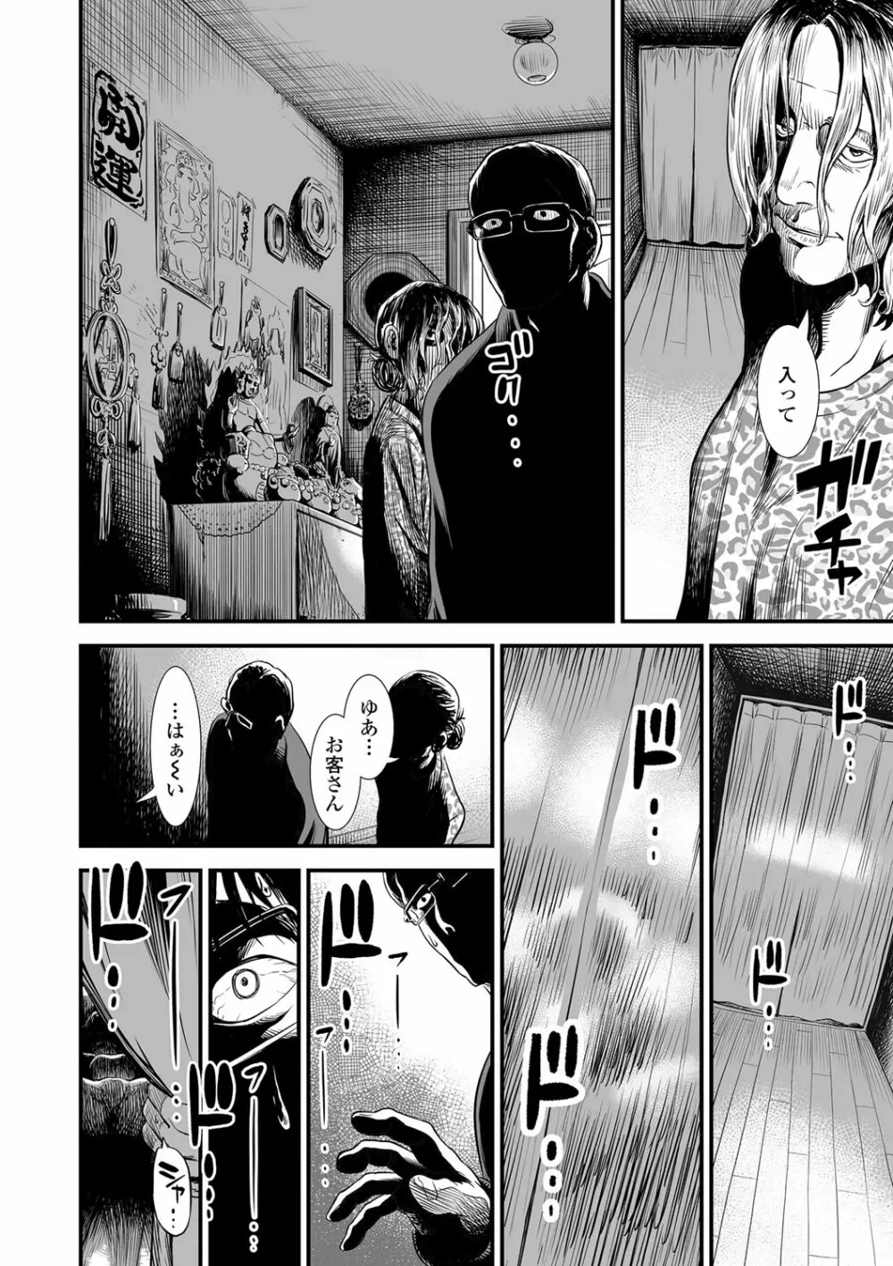俺は屑だからこそ救われる権利がある! Page.103