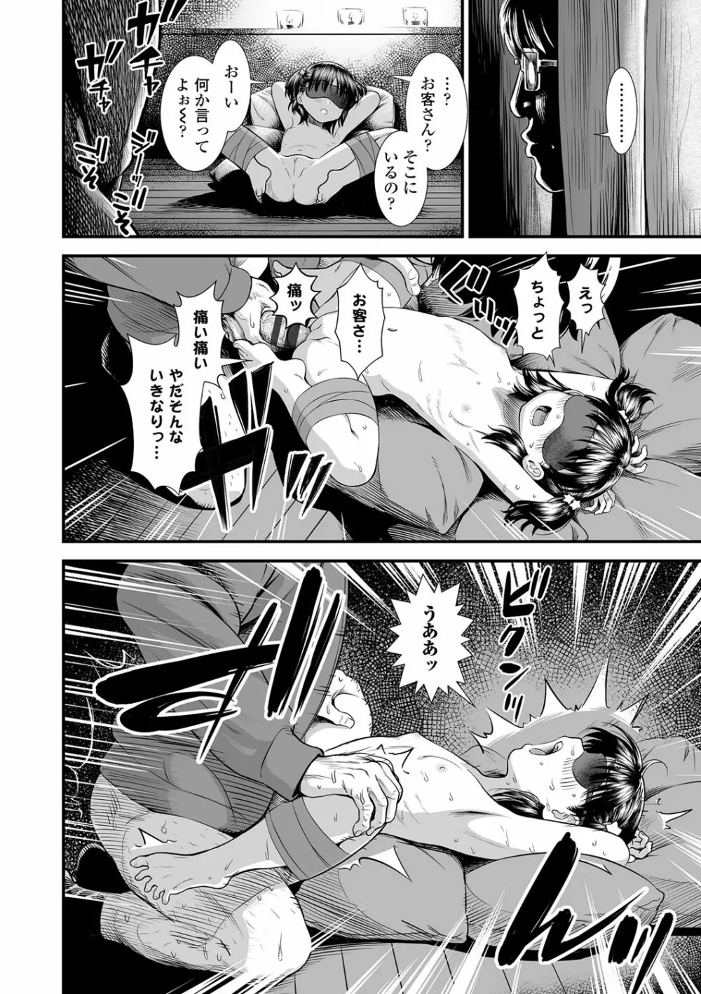 俺は屑だからこそ救われる権利がある! Page.105
