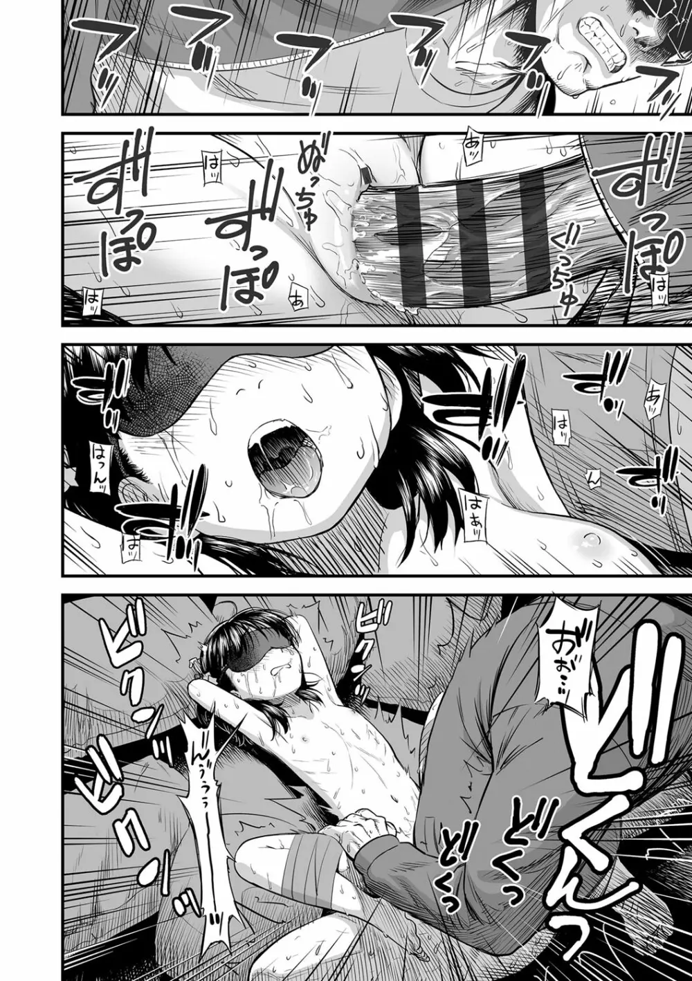 俺は屑だからこそ救われる権利がある! Page.107