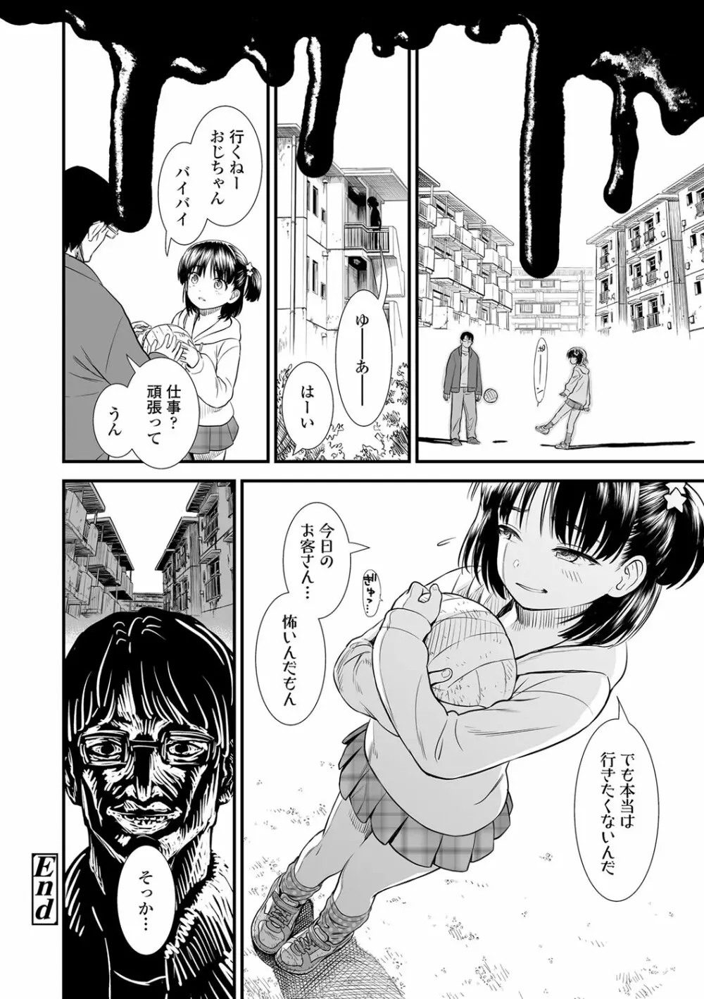 俺は屑だからこそ救われる権利がある! Page.109