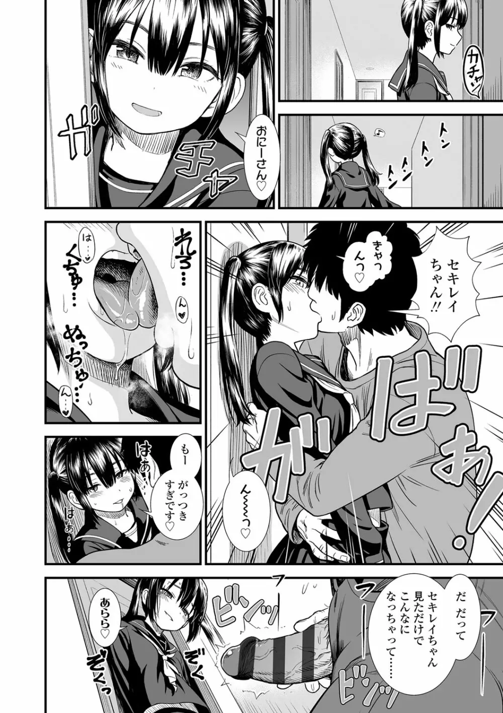 俺は屑だからこそ救われる権利がある! Page.111