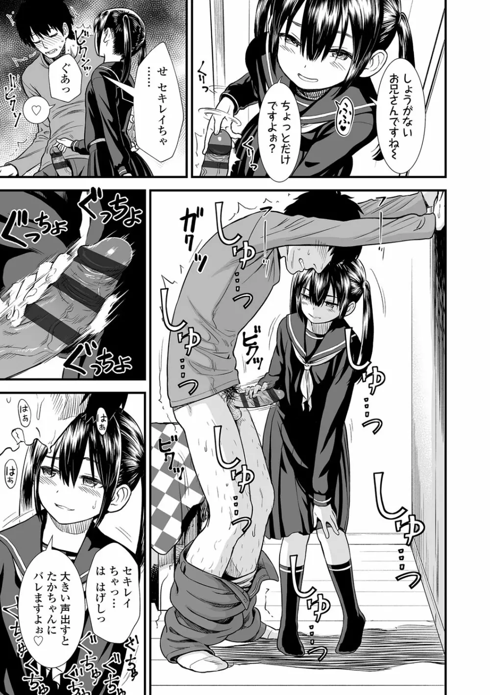 俺は屑だからこそ救われる権利がある! Page.112