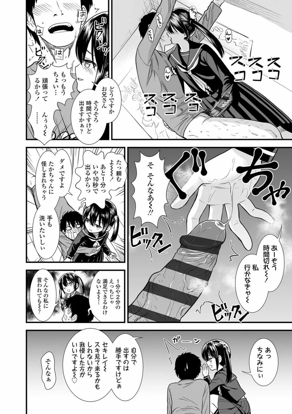 俺は屑だからこそ救われる権利がある! Page.113