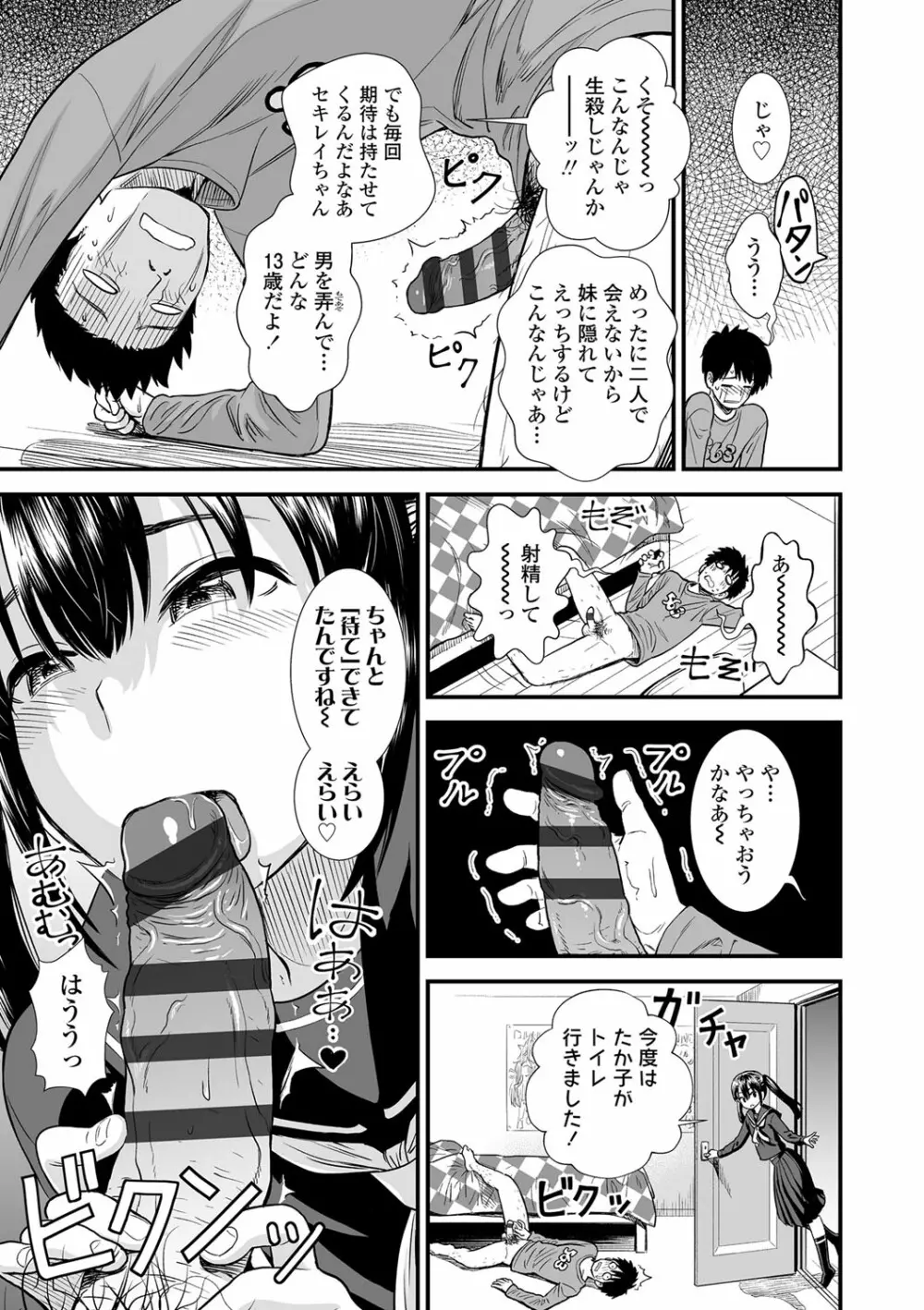 俺は屑だからこそ救われる権利がある! Page.114