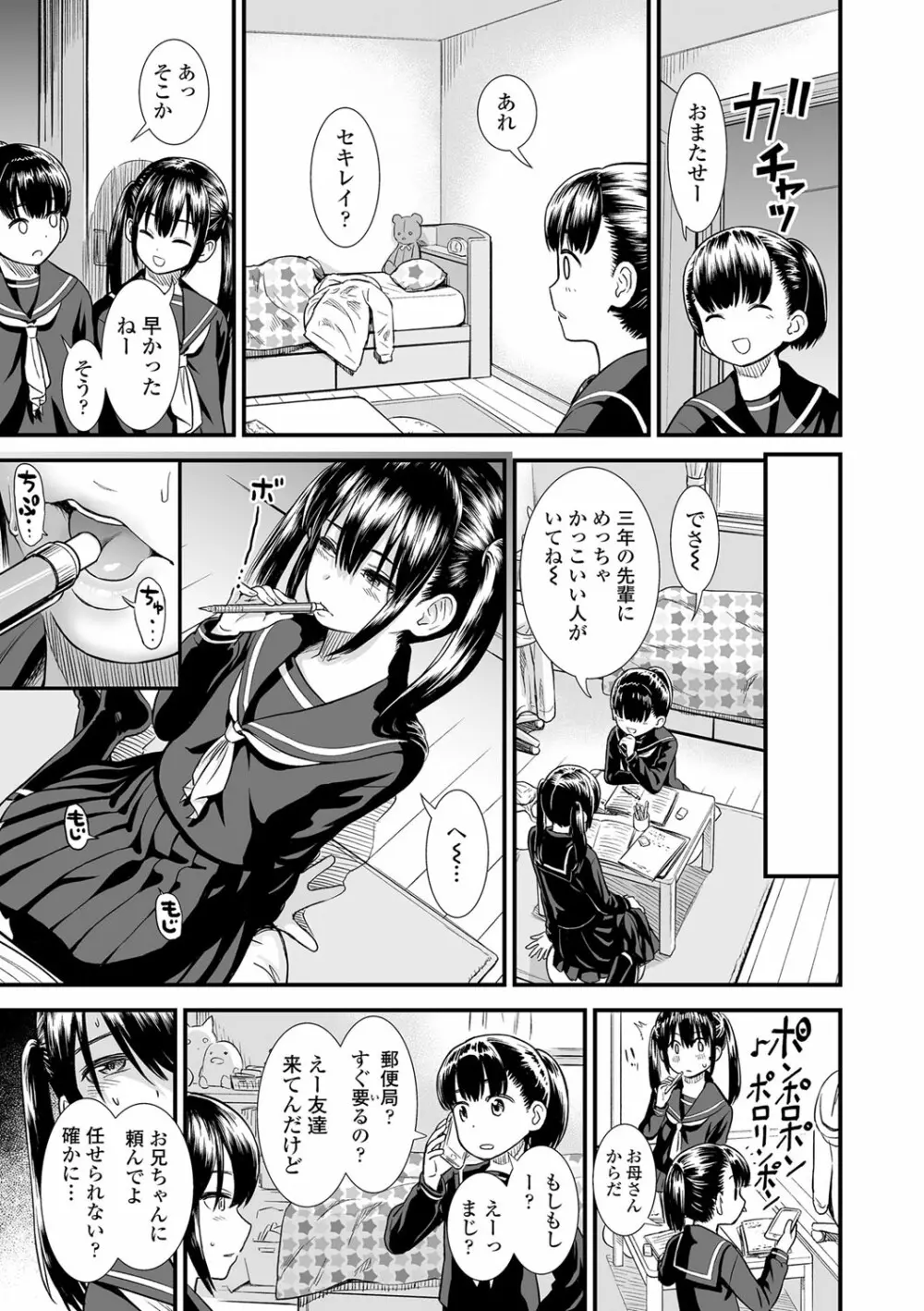 俺は屑だからこそ救われる権利がある! Page.116