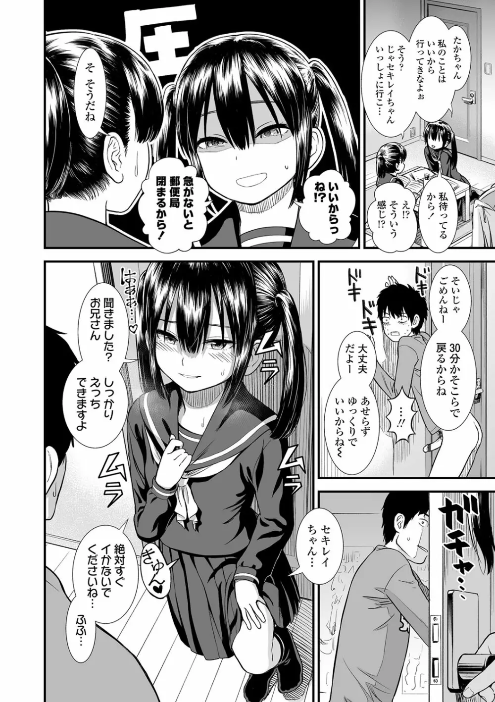 俺は屑だからこそ救われる権利がある! Page.117