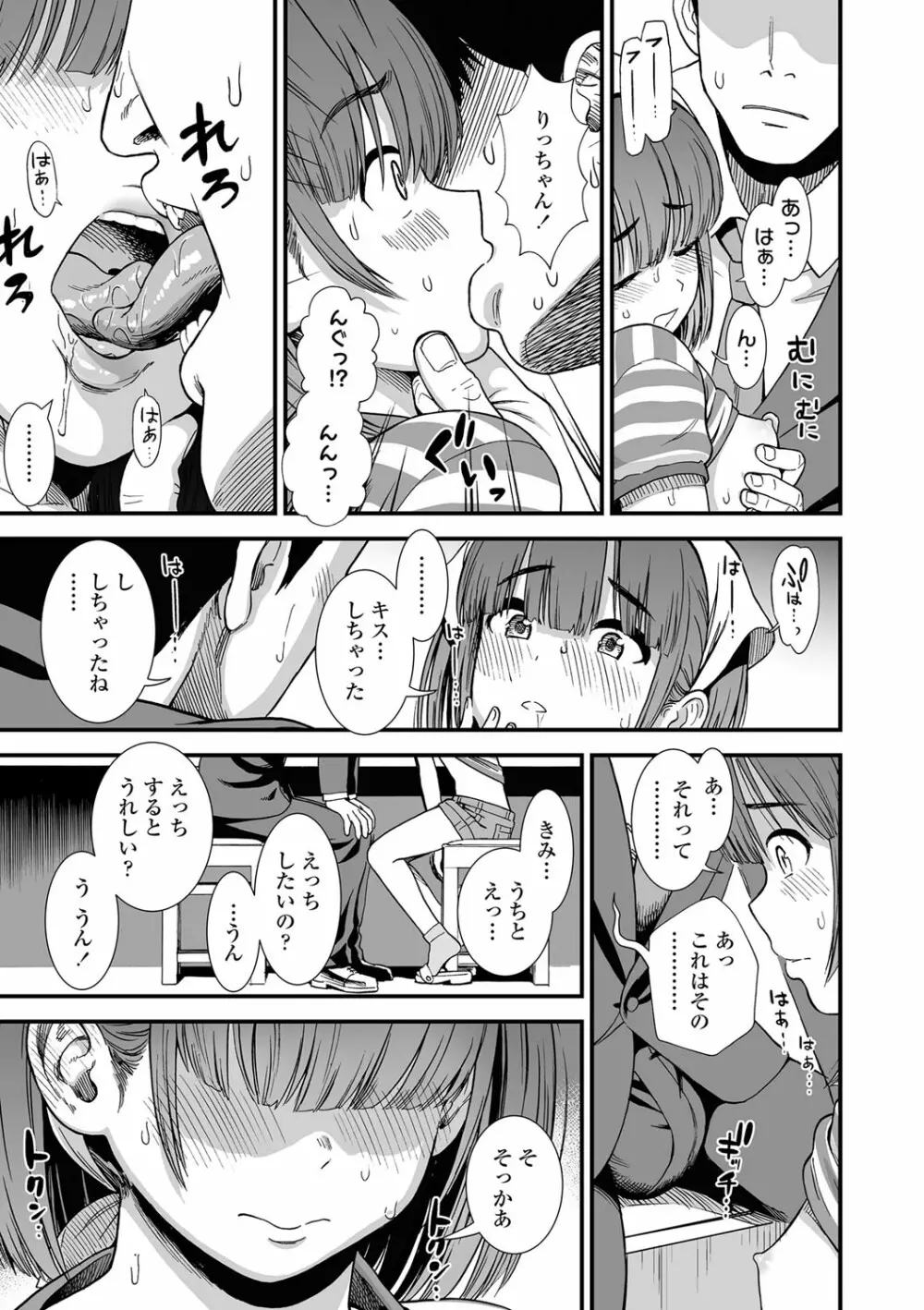 俺は屑だからこそ救われる権利がある! Page.12