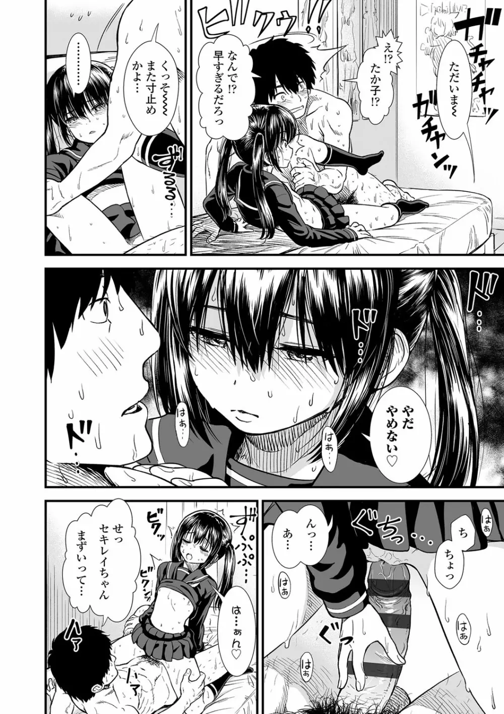 俺は屑だからこそ救われる権利がある! Page.123
