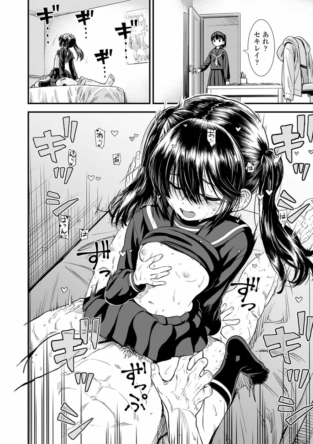 俺は屑だからこそ救われる権利がある! Page.125