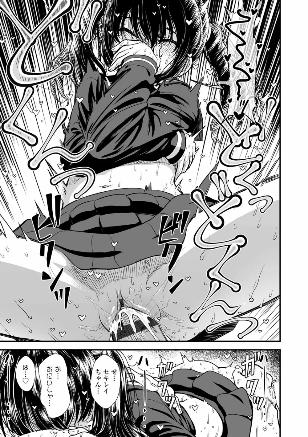 俺は屑だからこそ救われる権利がある! Page.128