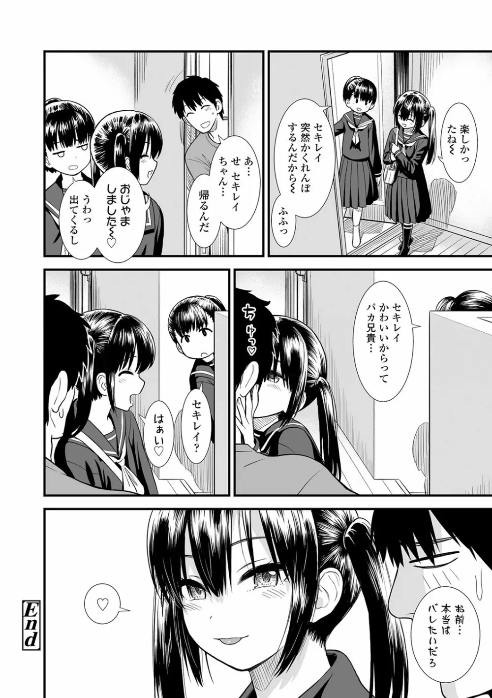 俺は屑だからこそ救われる権利がある! Page.129