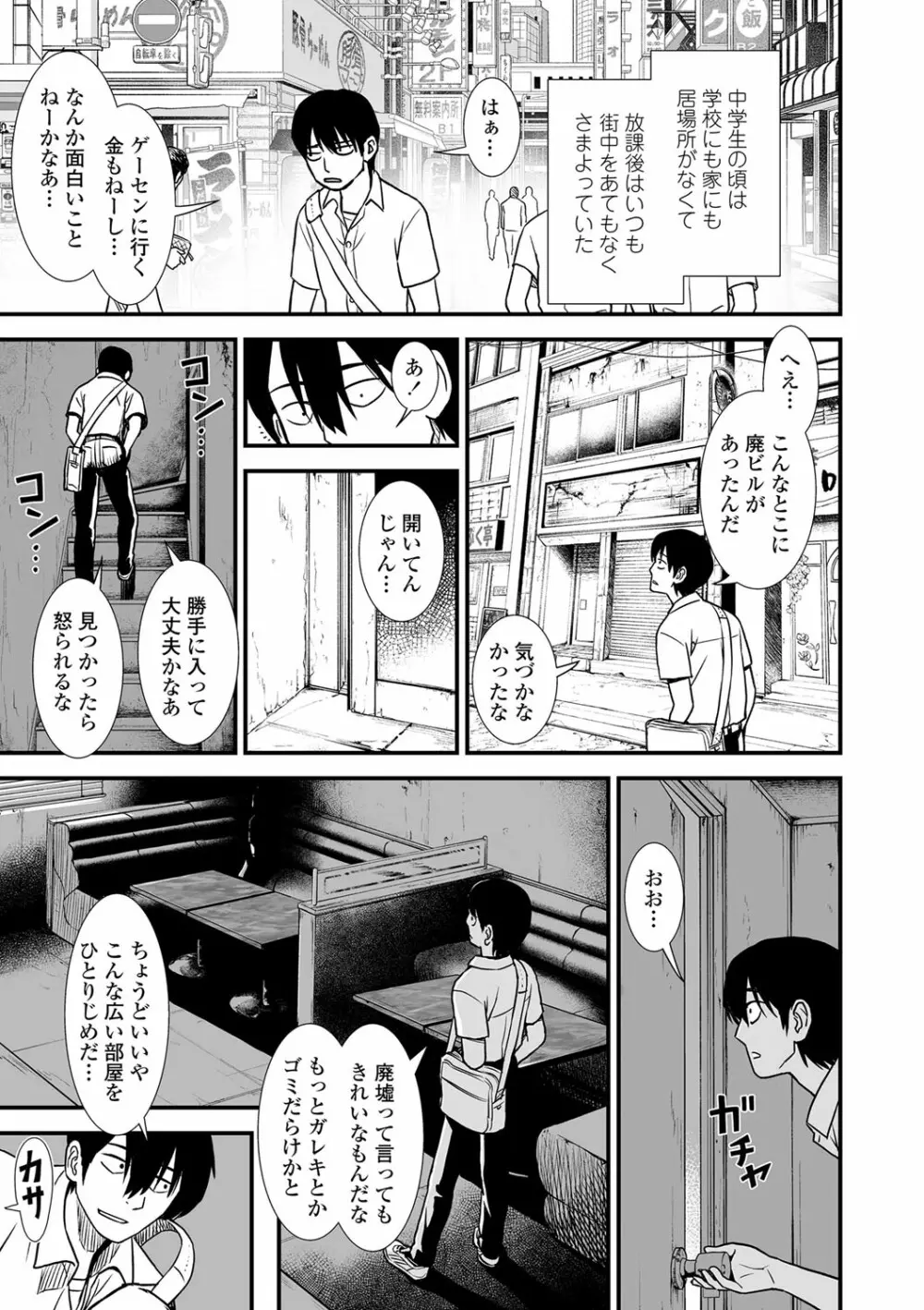 俺は屑だからこそ救われる権利がある! Page.130