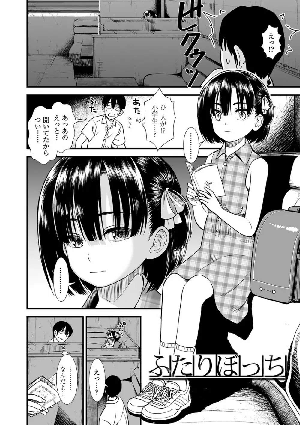 俺は屑だからこそ救われる権利がある! Page.131