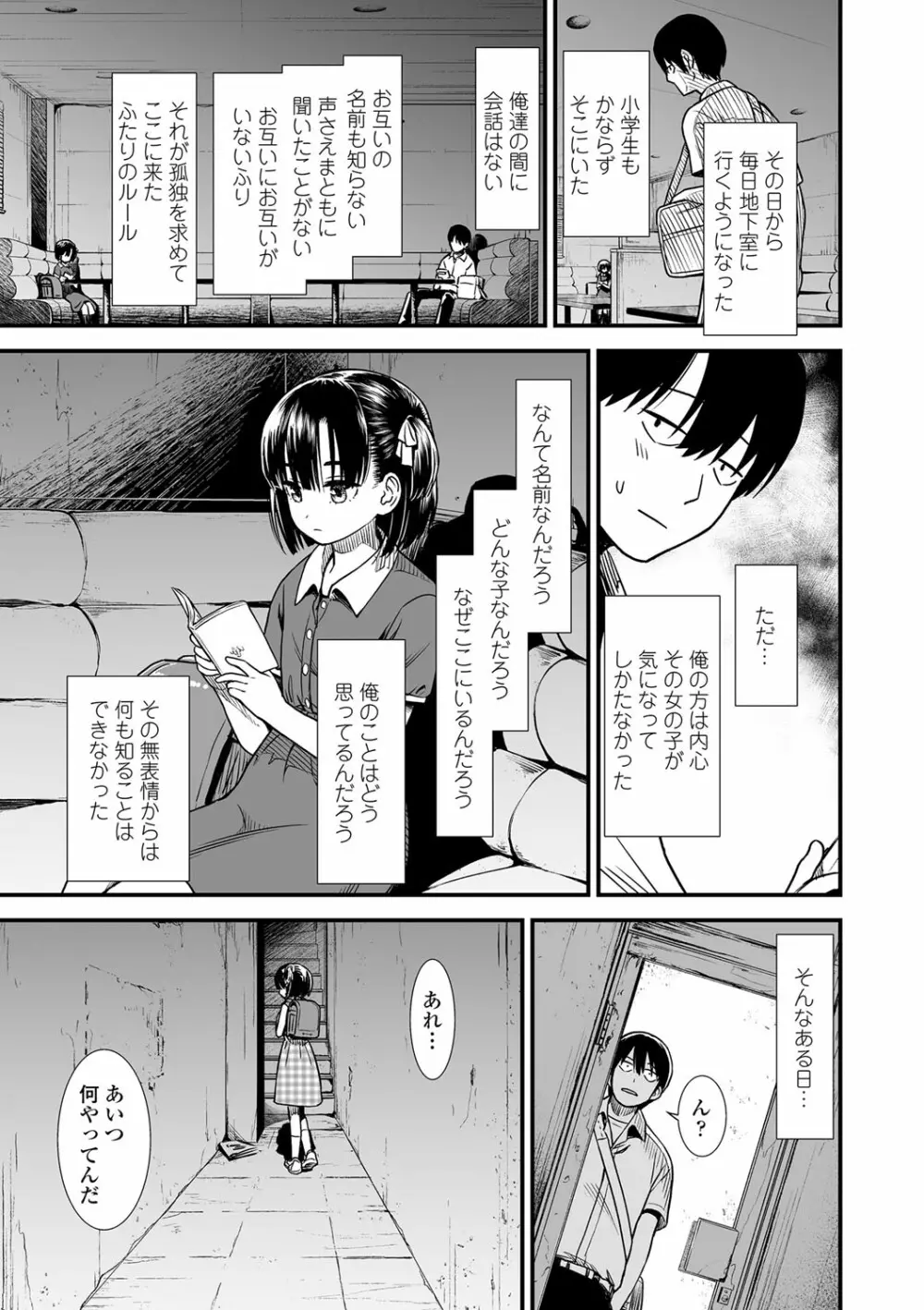 俺は屑だからこそ救われる権利がある! Page.132
