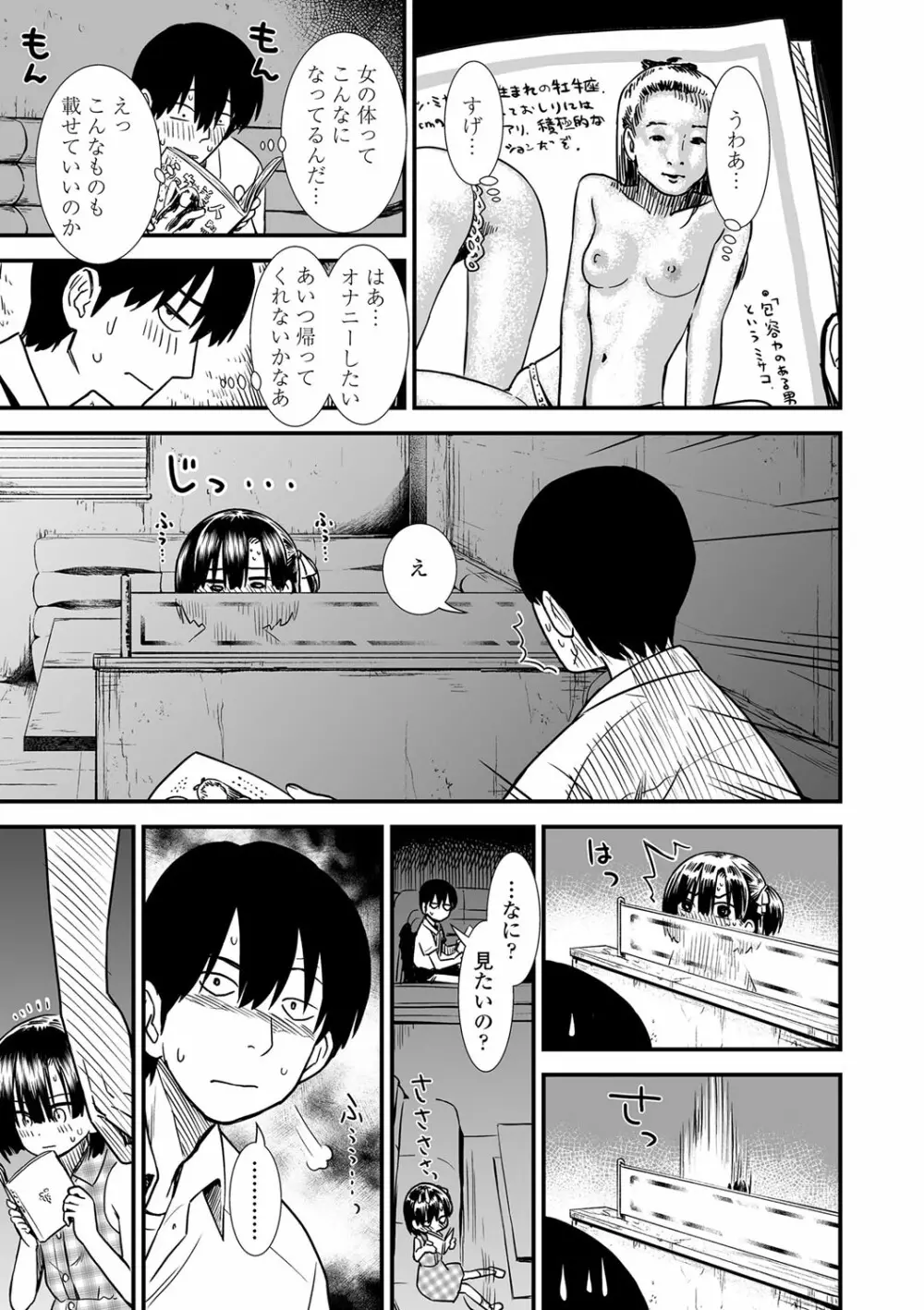 俺は屑だからこそ救われる権利がある! Page.134