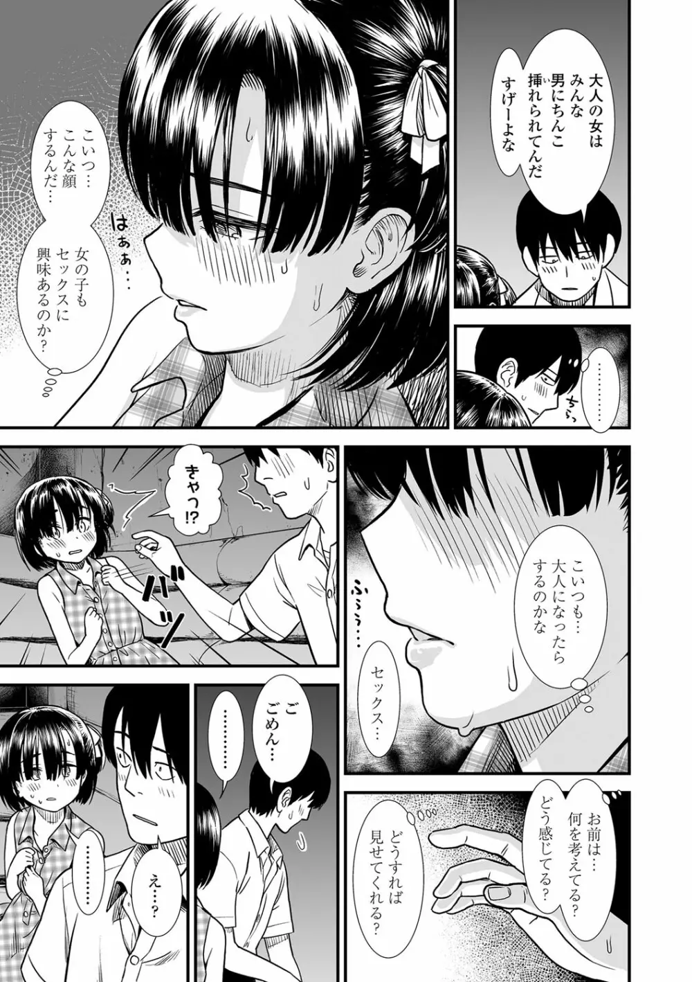 俺は屑だからこそ救われる権利がある! Page.136