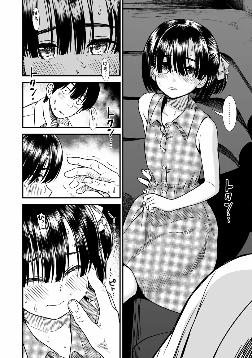 俺は屑だからこそ救われる権利がある! Page.137