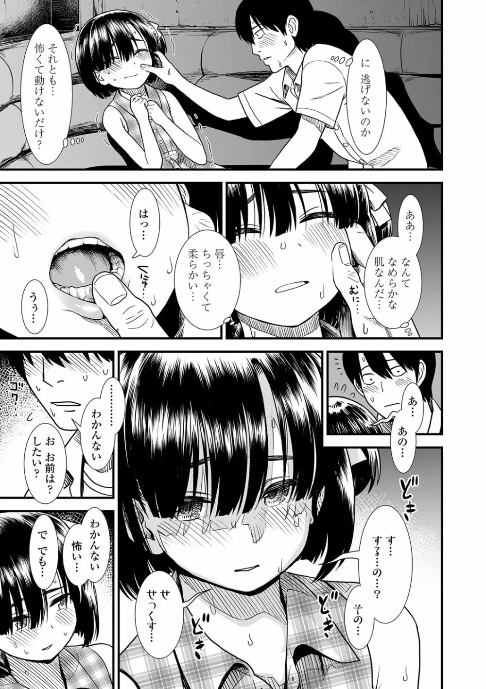 俺は屑だからこそ救われる権利がある! Page.138