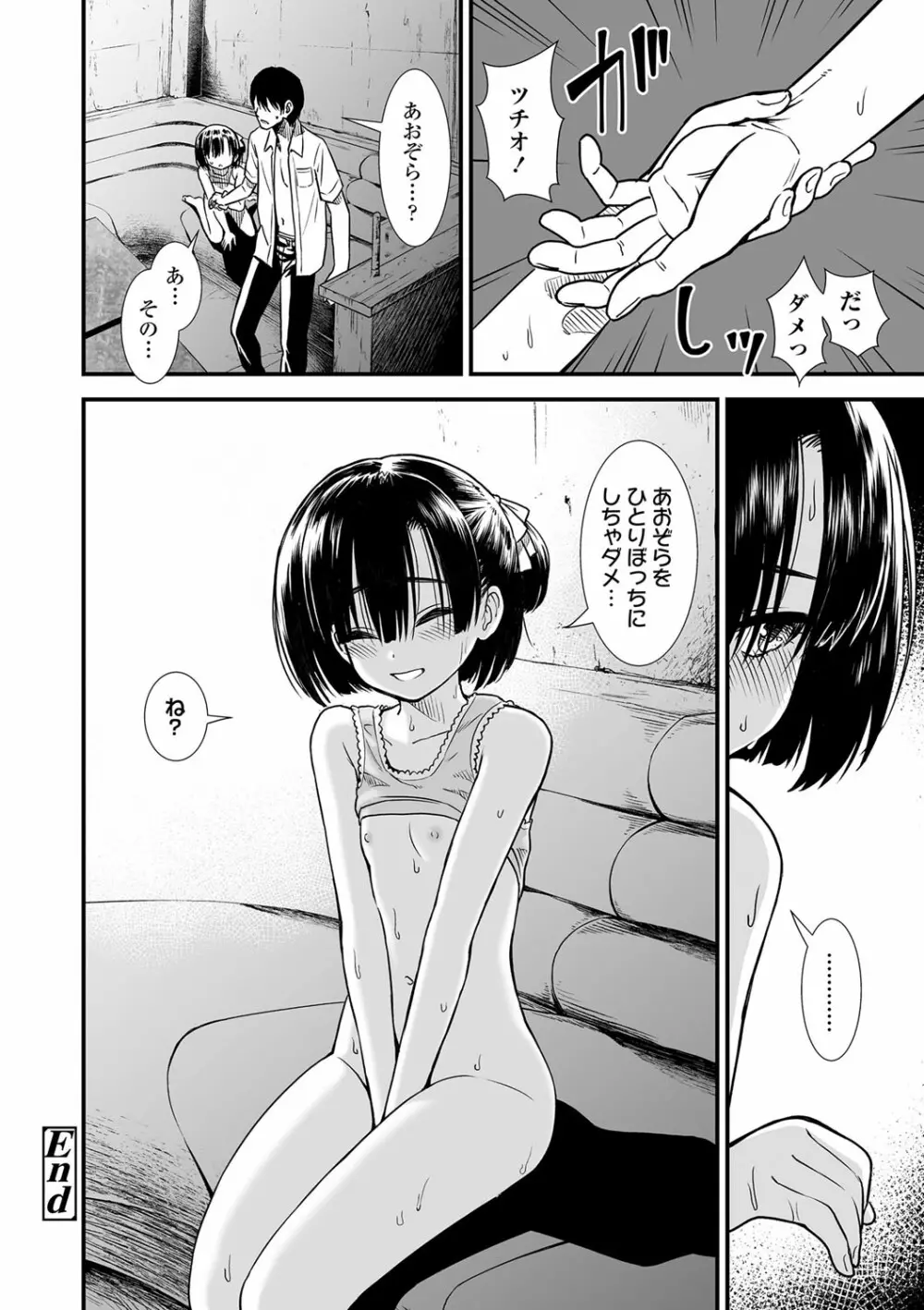 俺は屑だからこそ救われる権利がある! Page.153