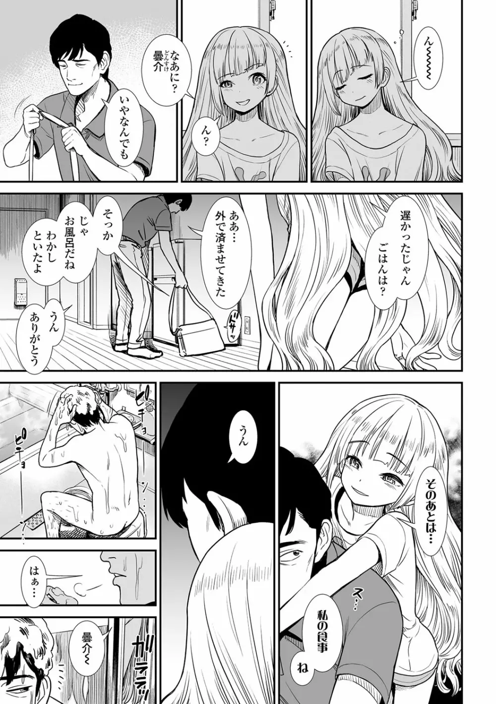 俺は屑だからこそ救われる権利がある! Page.156