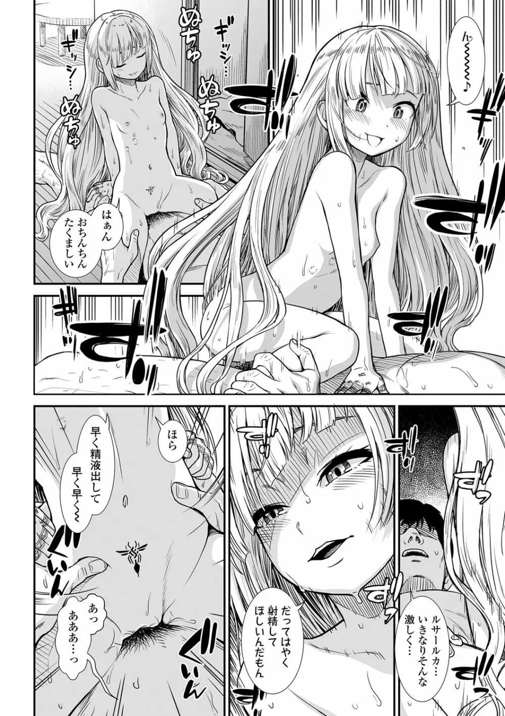 俺は屑だからこそ救われる権利がある! Page.161