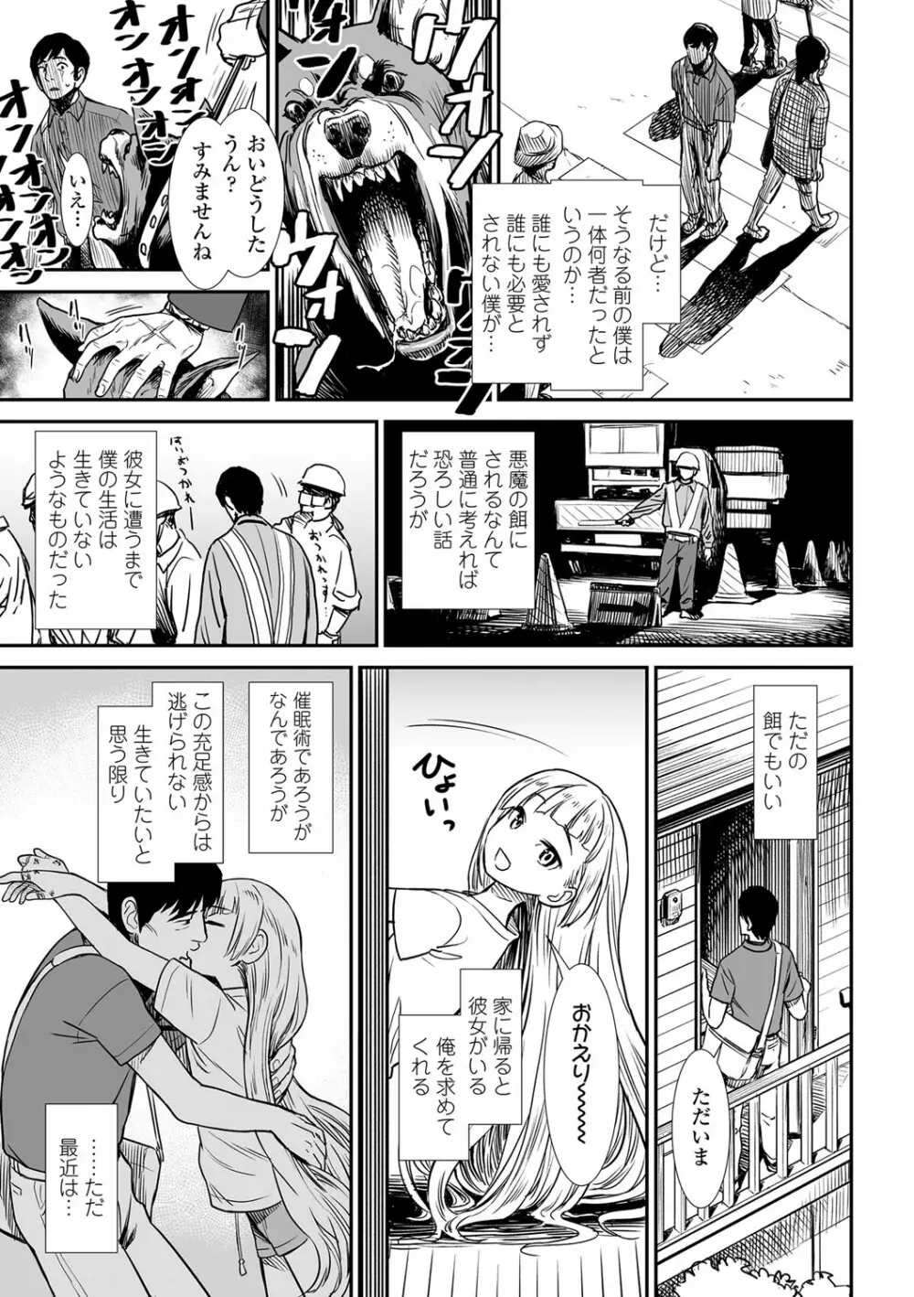 俺は屑だからこそ救われる権利がある! Page.164