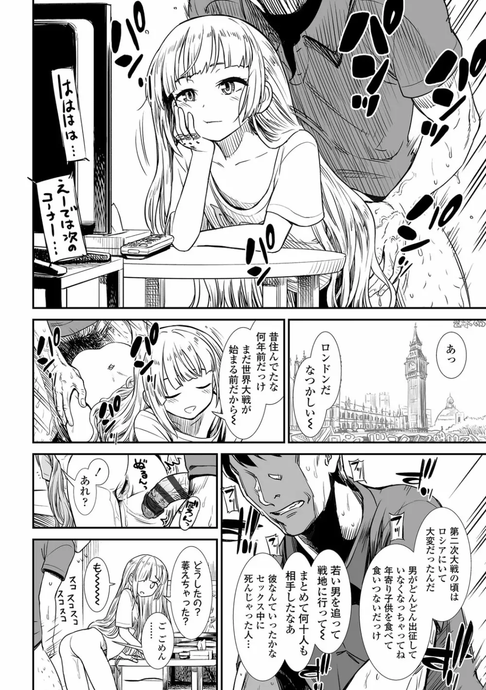 俺は屑だからこそ救われる権利がある! Page.165